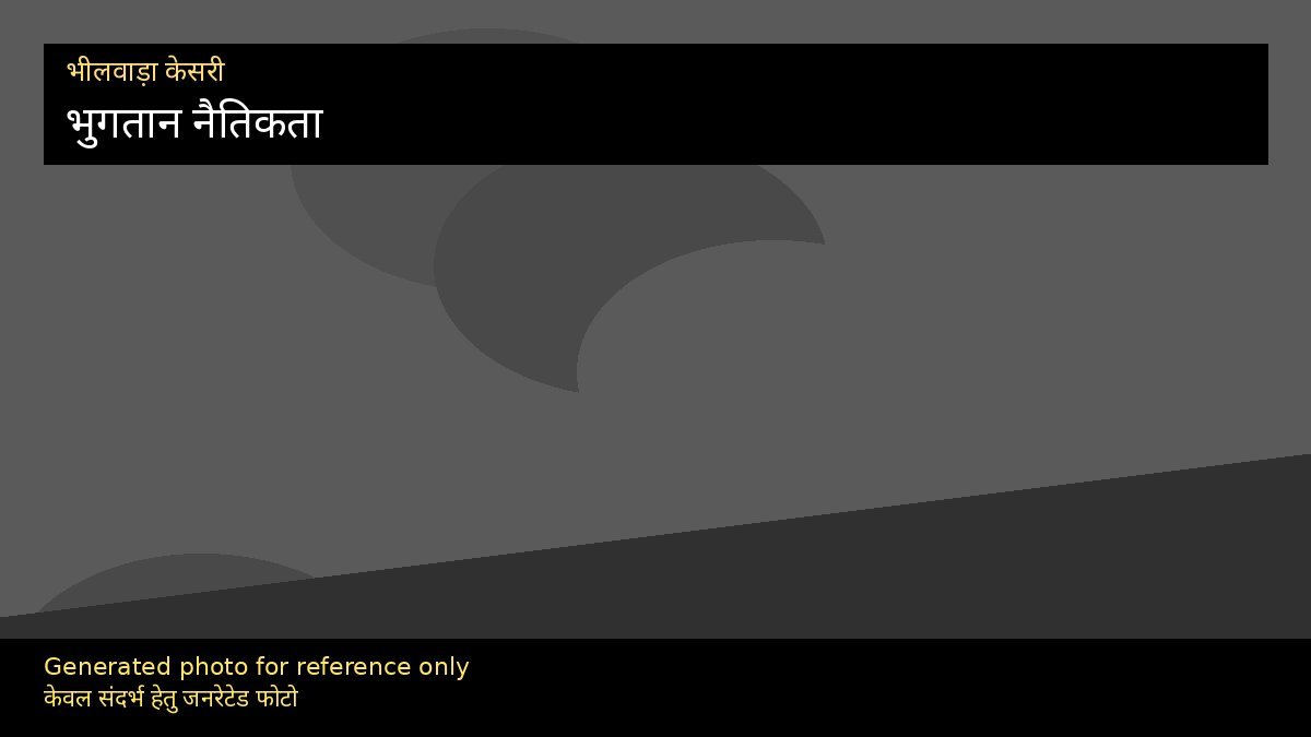 संपादकीय: डिजिटल भुगतान की नैतिकता