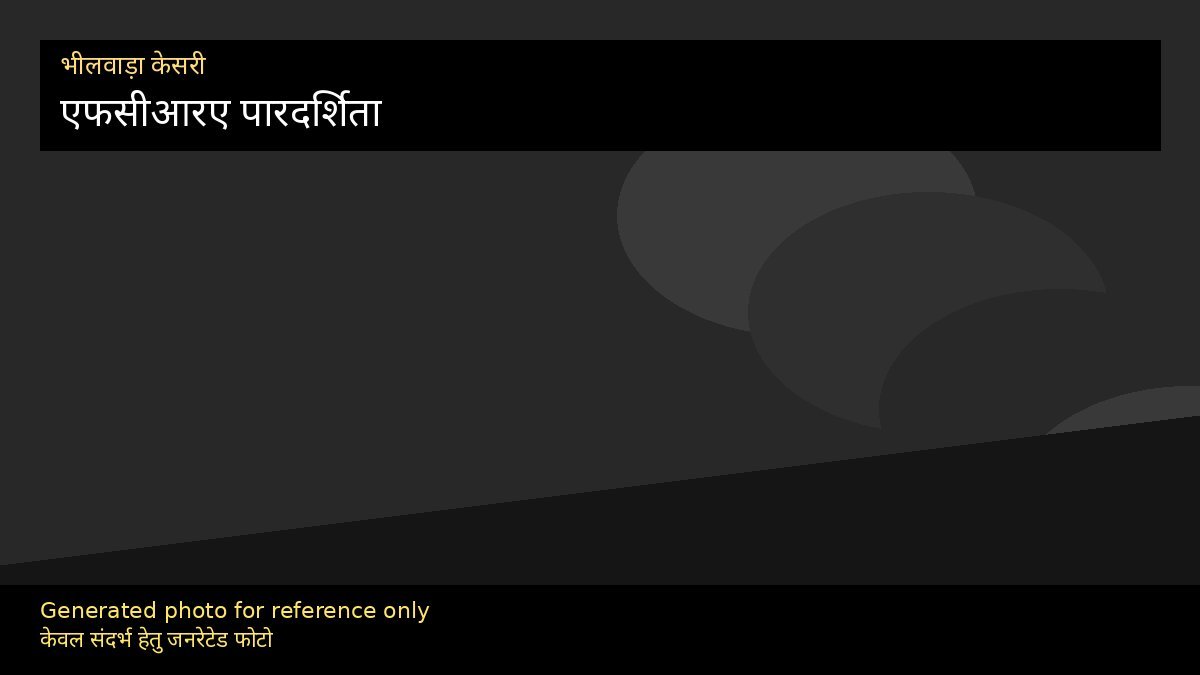 संपादकीय: एफसीआरए पारदर्शिता